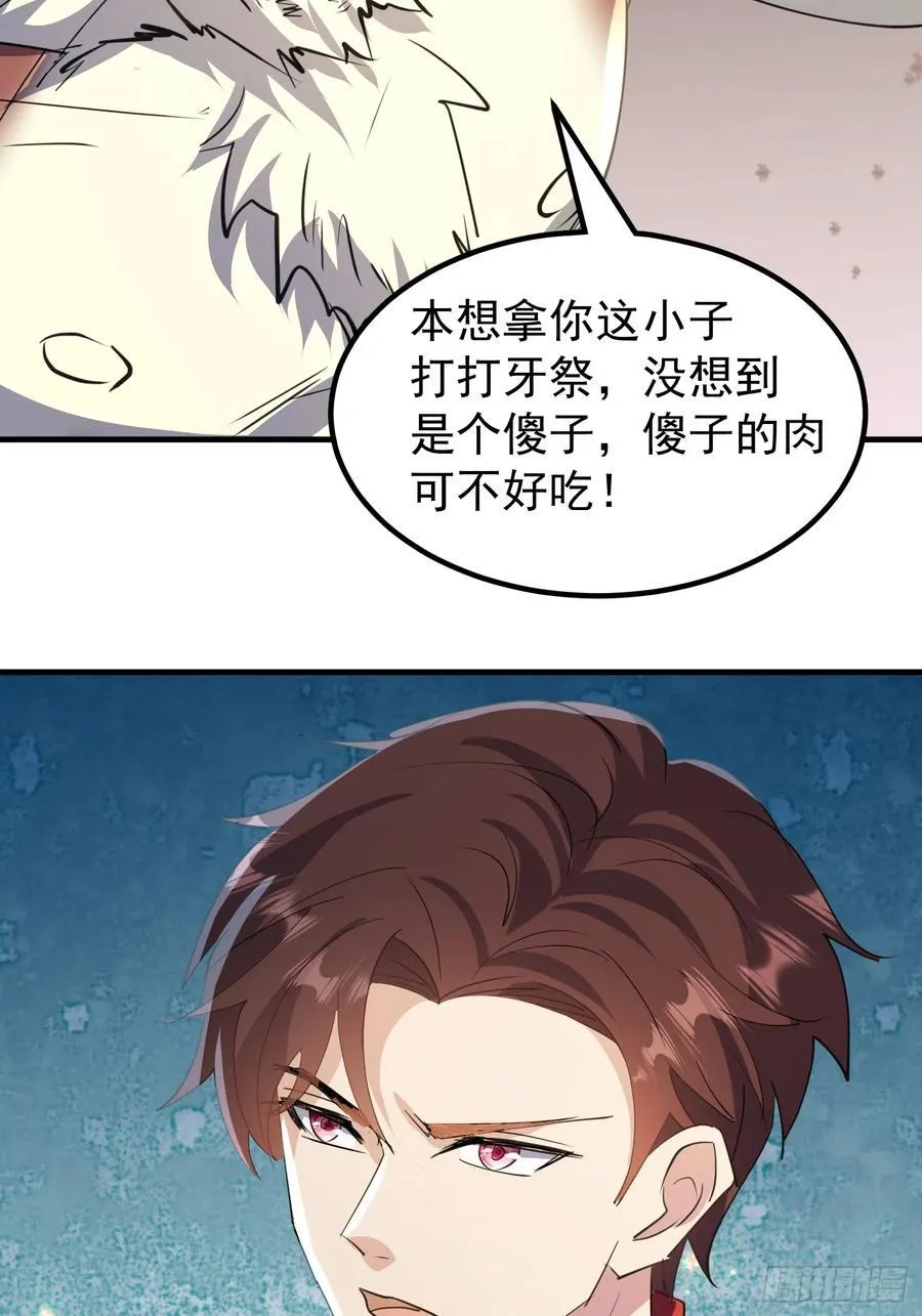 59话 虎爷登场 第39页