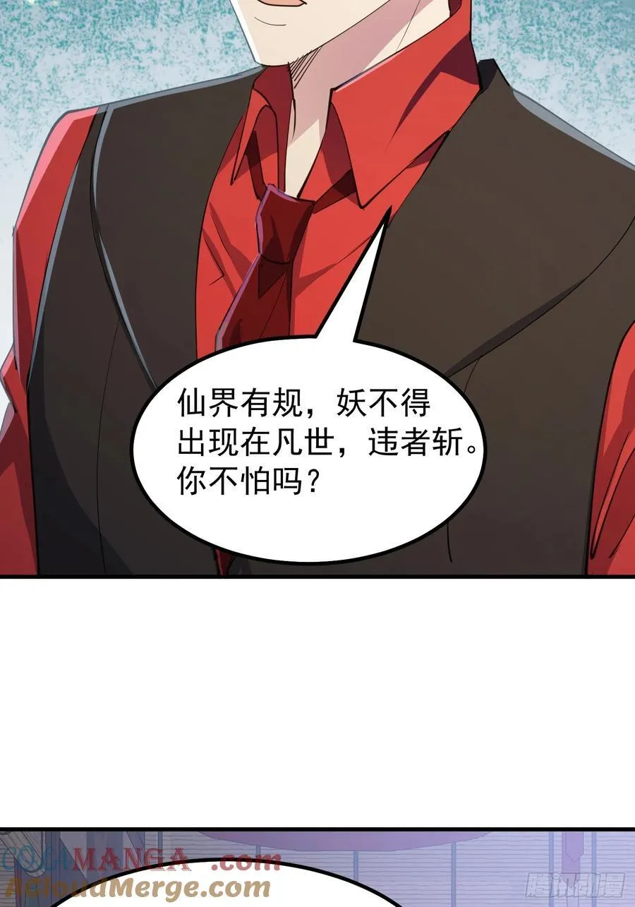 59话 虎爷登场 第40页
