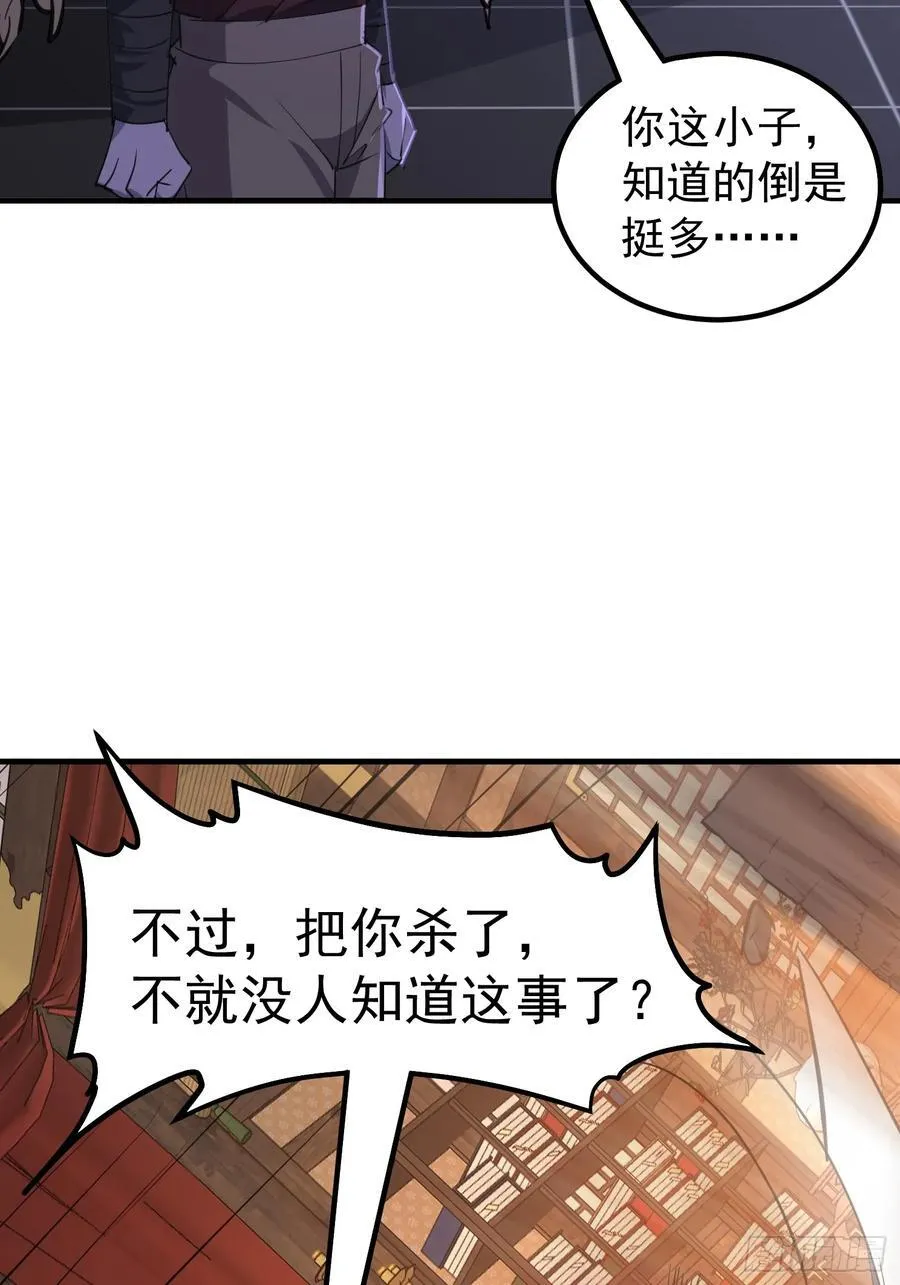 59话 虎爷登场 第42页