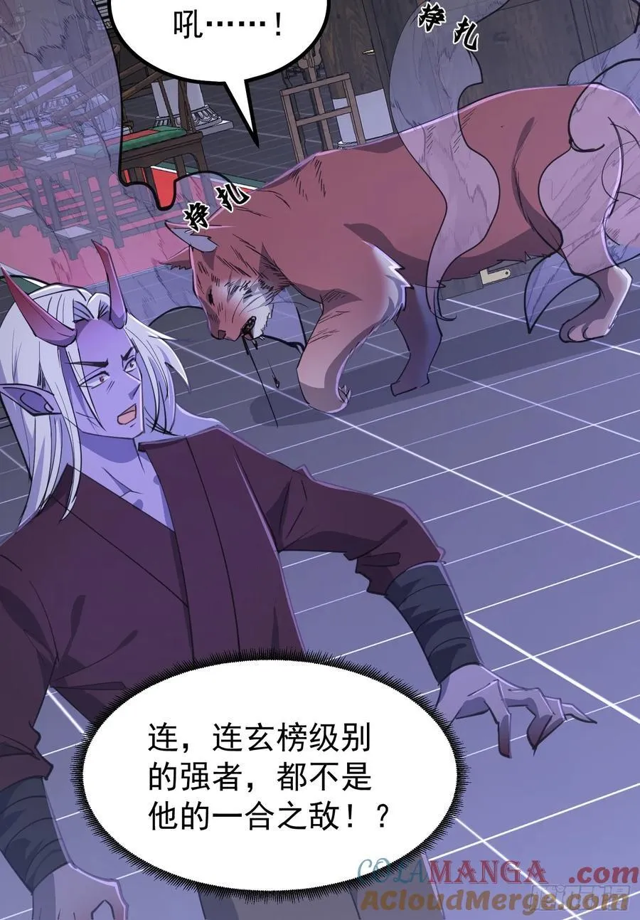 59话 虎爷登场 第55页