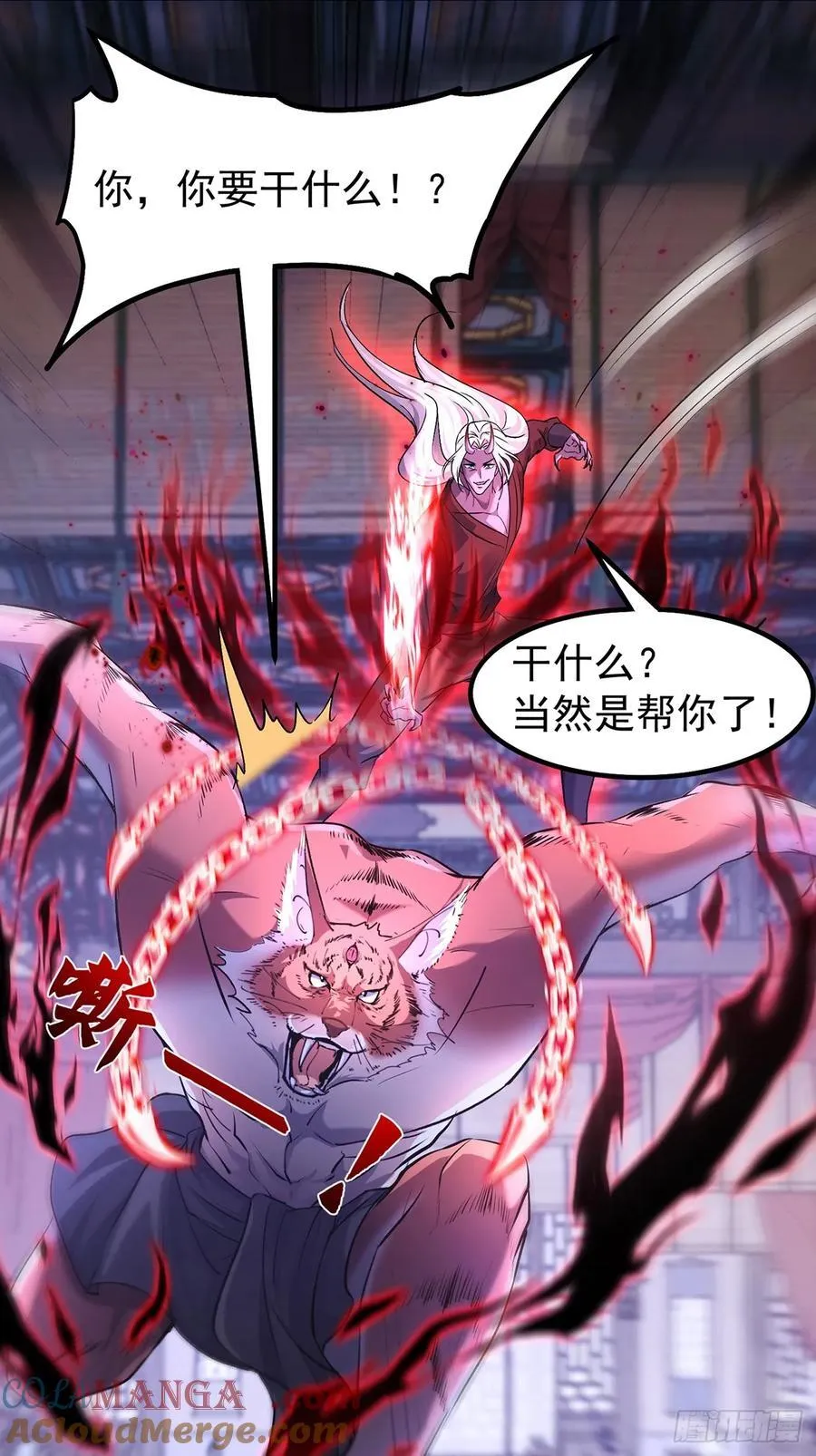 59话 虎爷登场 第58页