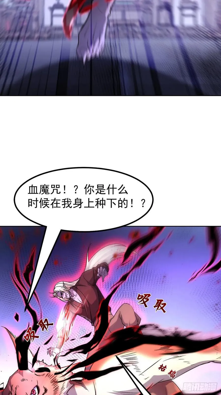 59话 虎爷登场 第59页