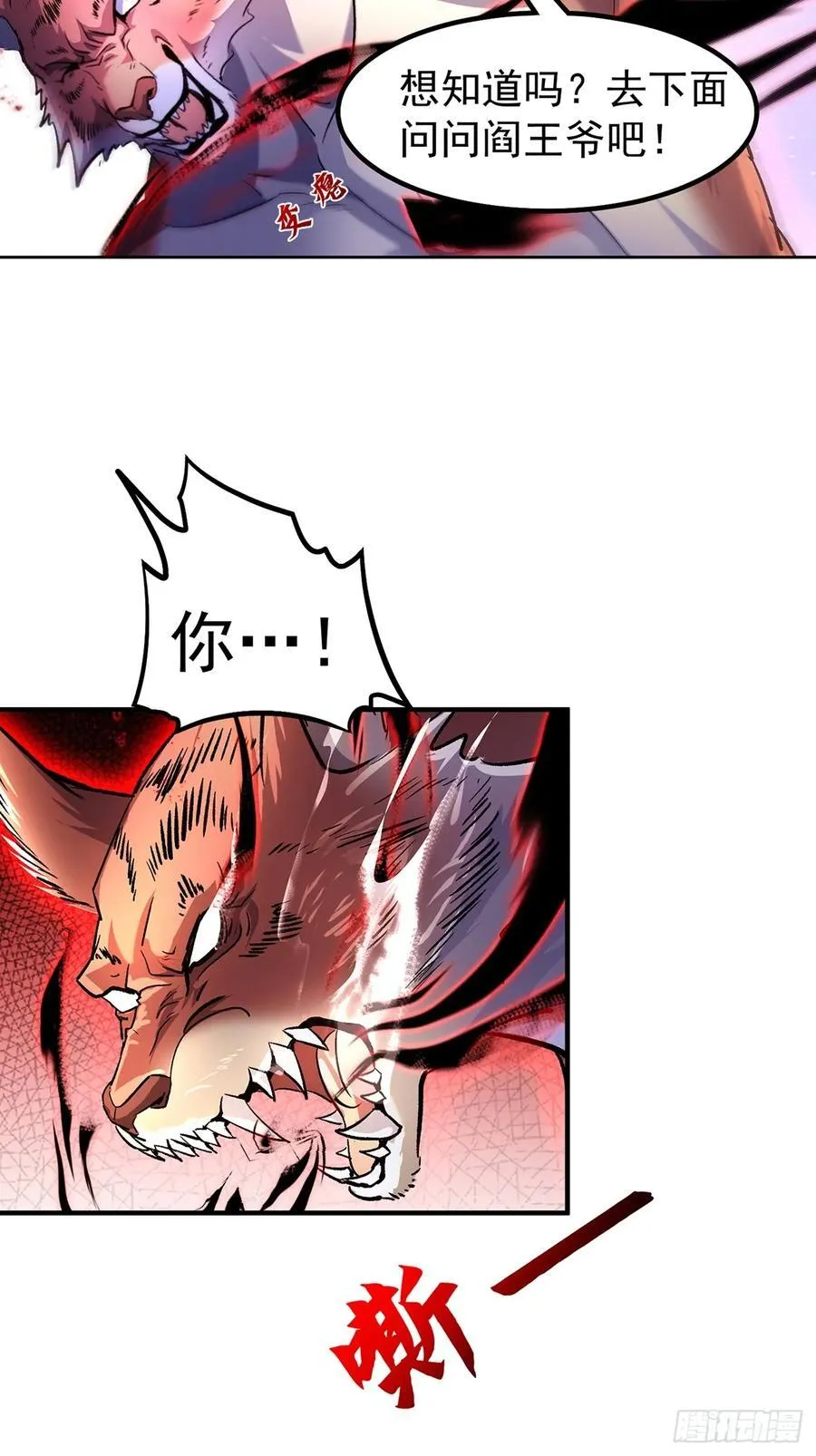 59话 虎爷登场 第60页