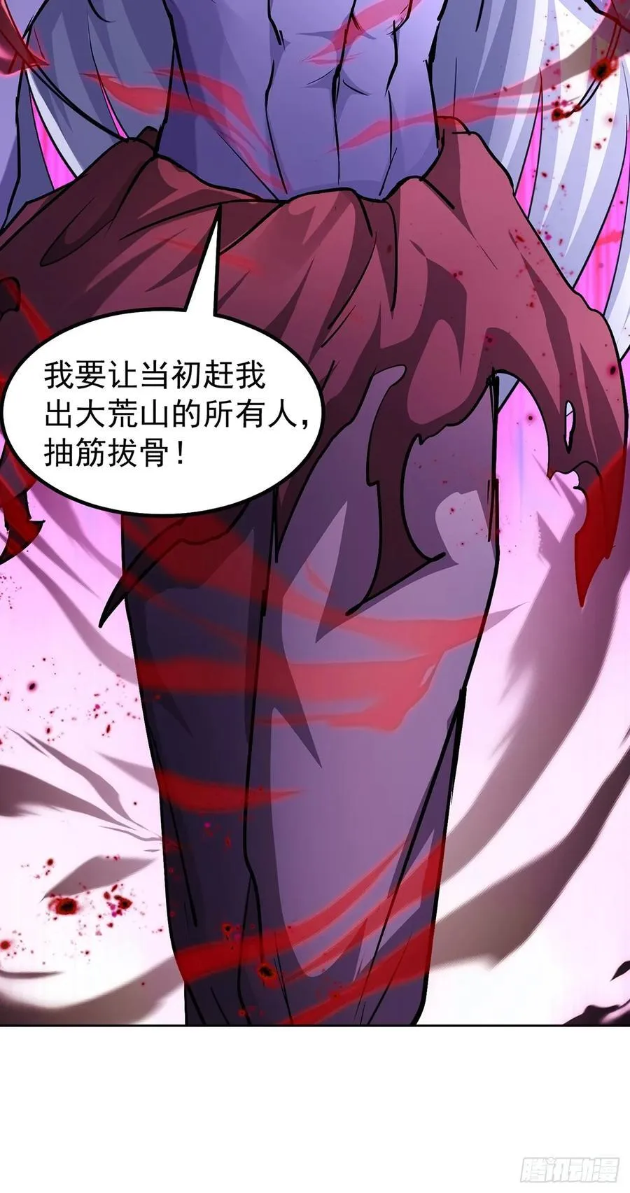 59话 虎爷登场 第63页