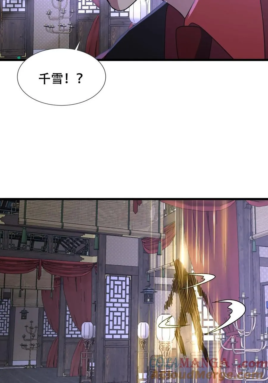 61话 千雪被抓 第4页