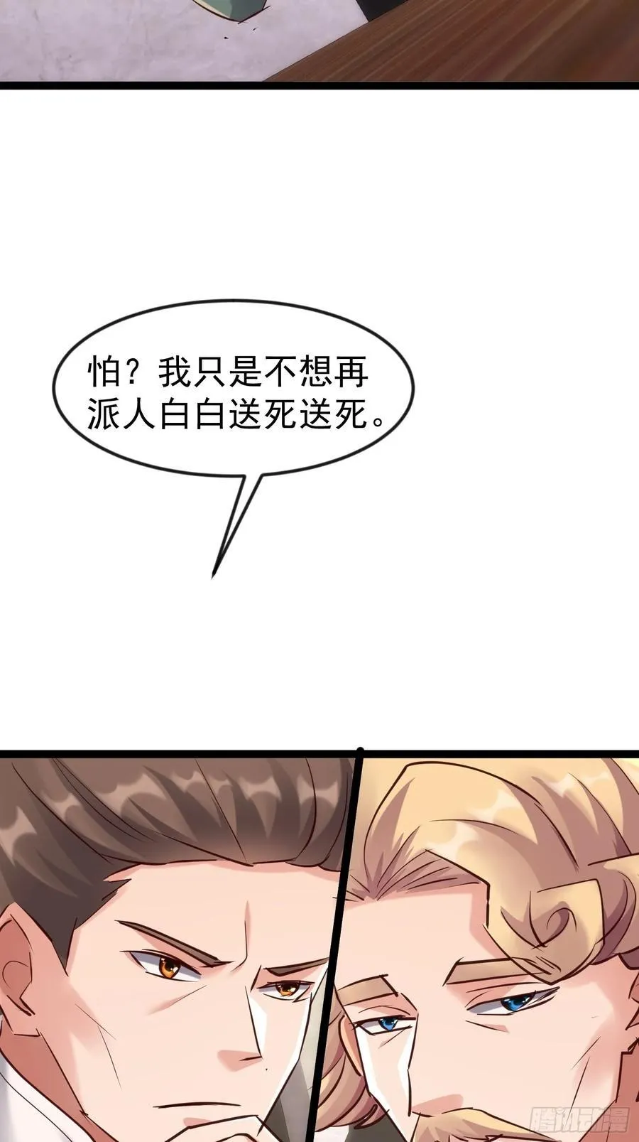 61话 千雪被抓 第36页