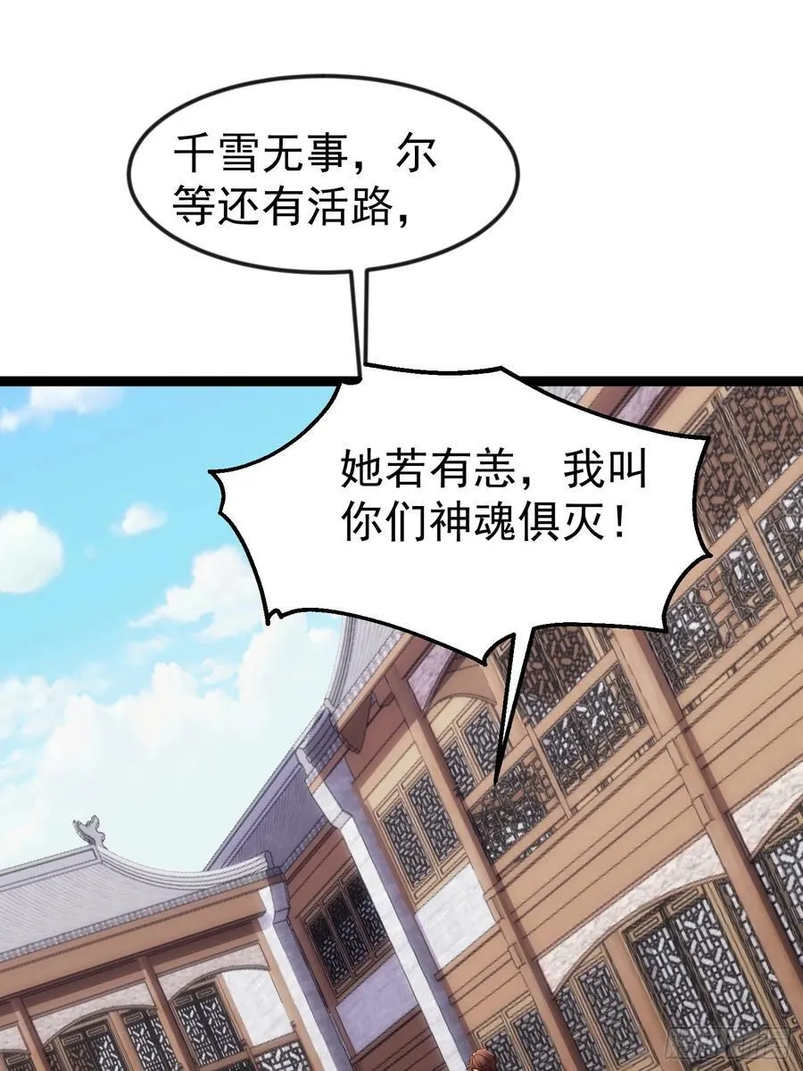 61话 千雪被抓 第57页