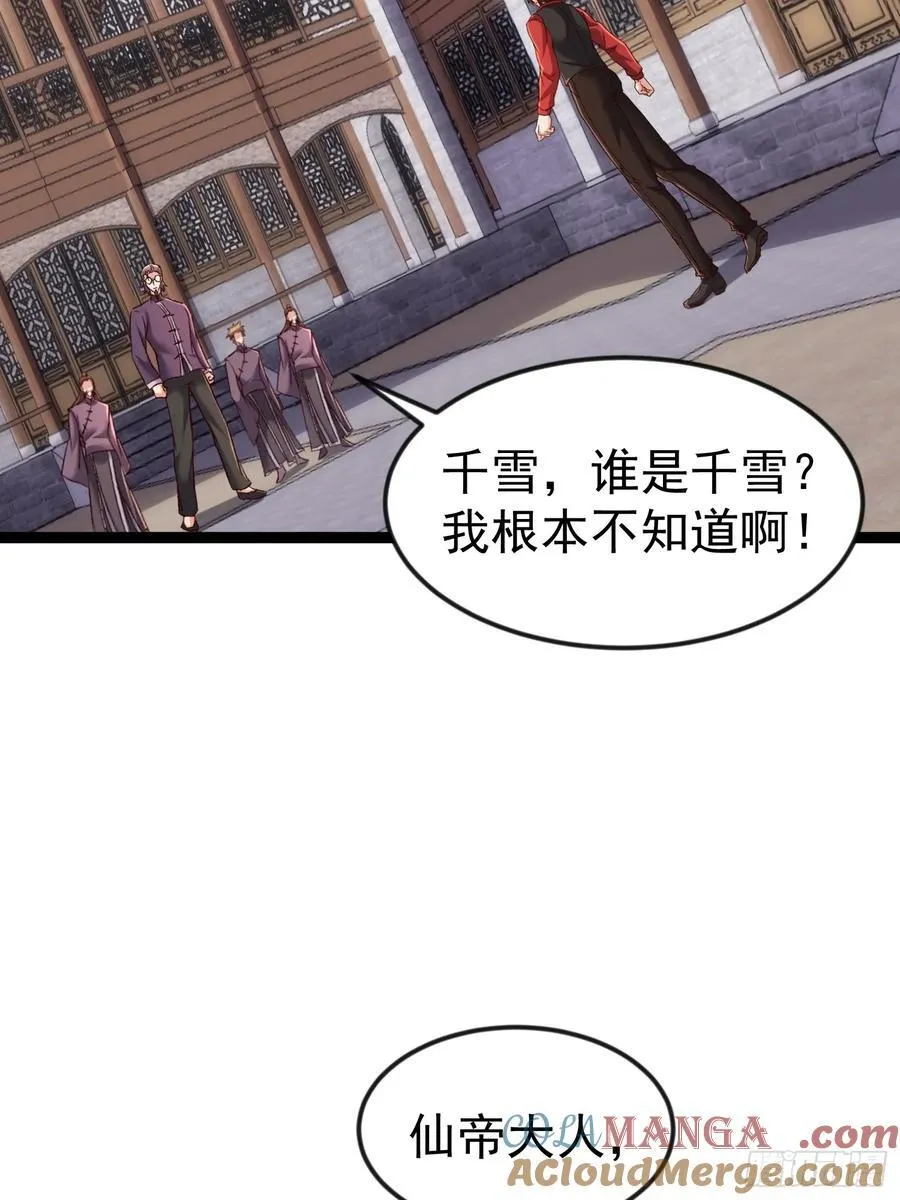 61话 千雪被抓 第58页