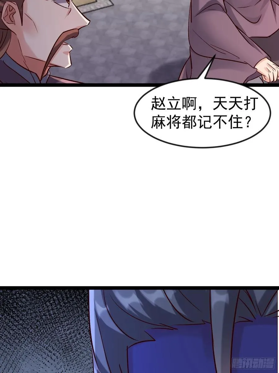 61话 千雪被抓 第66页