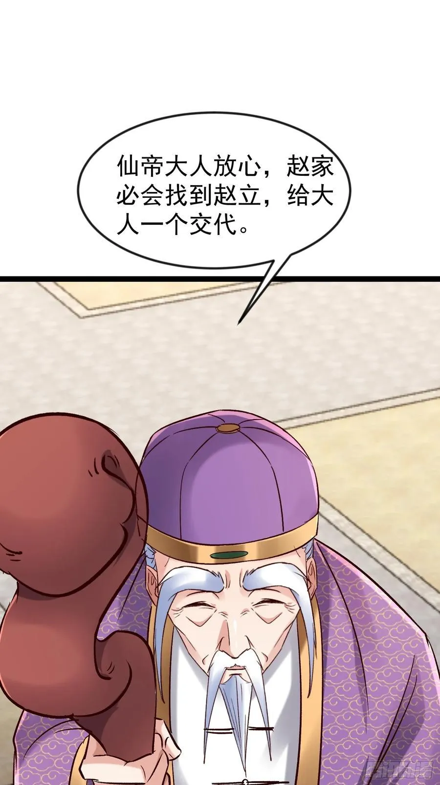 62话 玄女大人 第3页