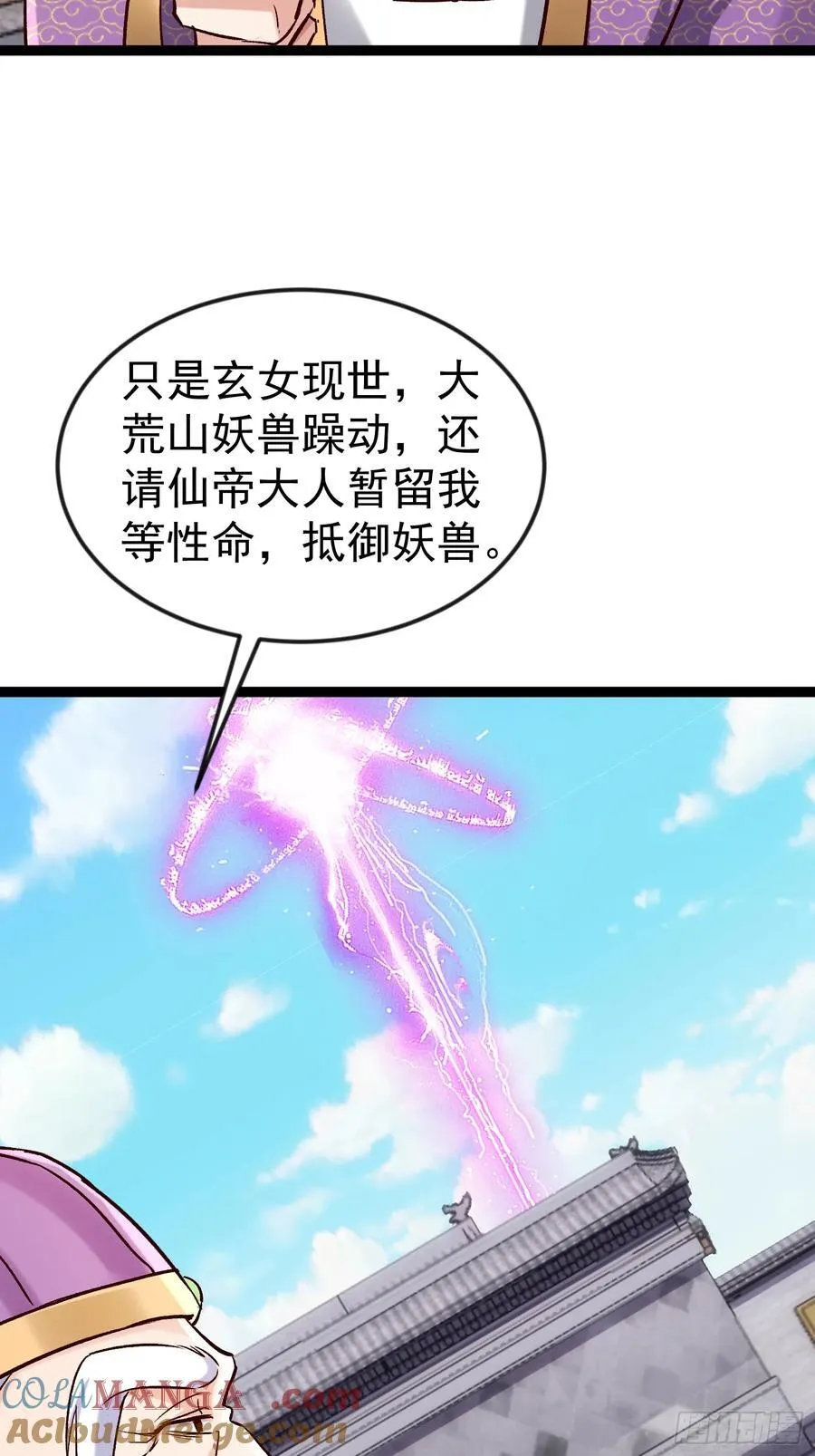 62话 玄女大人 第4页