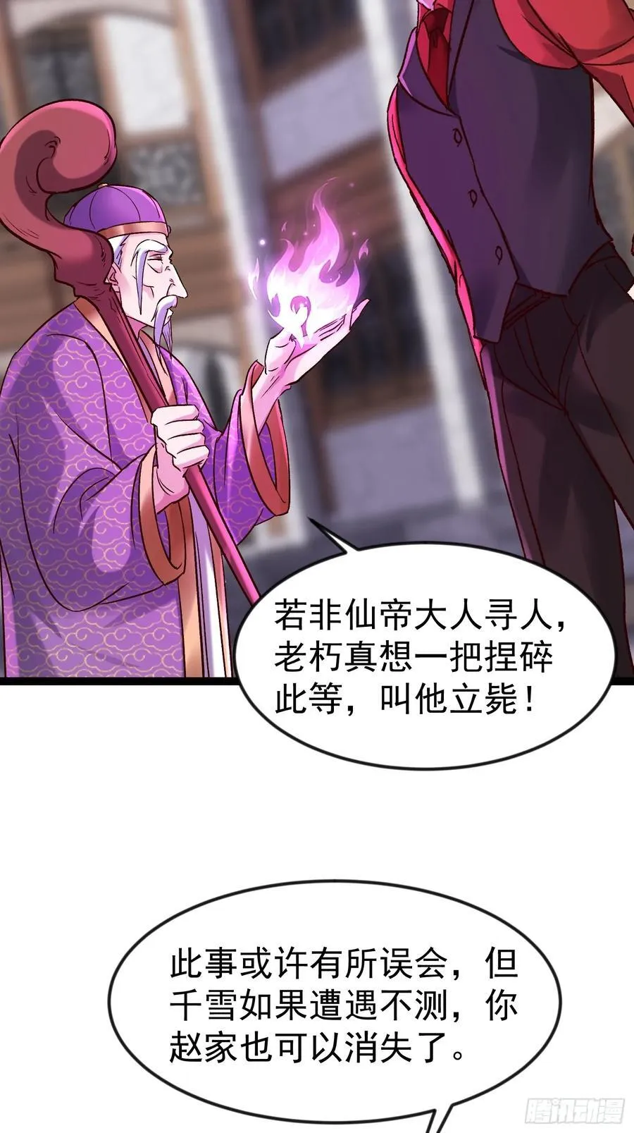 62话 玄女大人 第6页