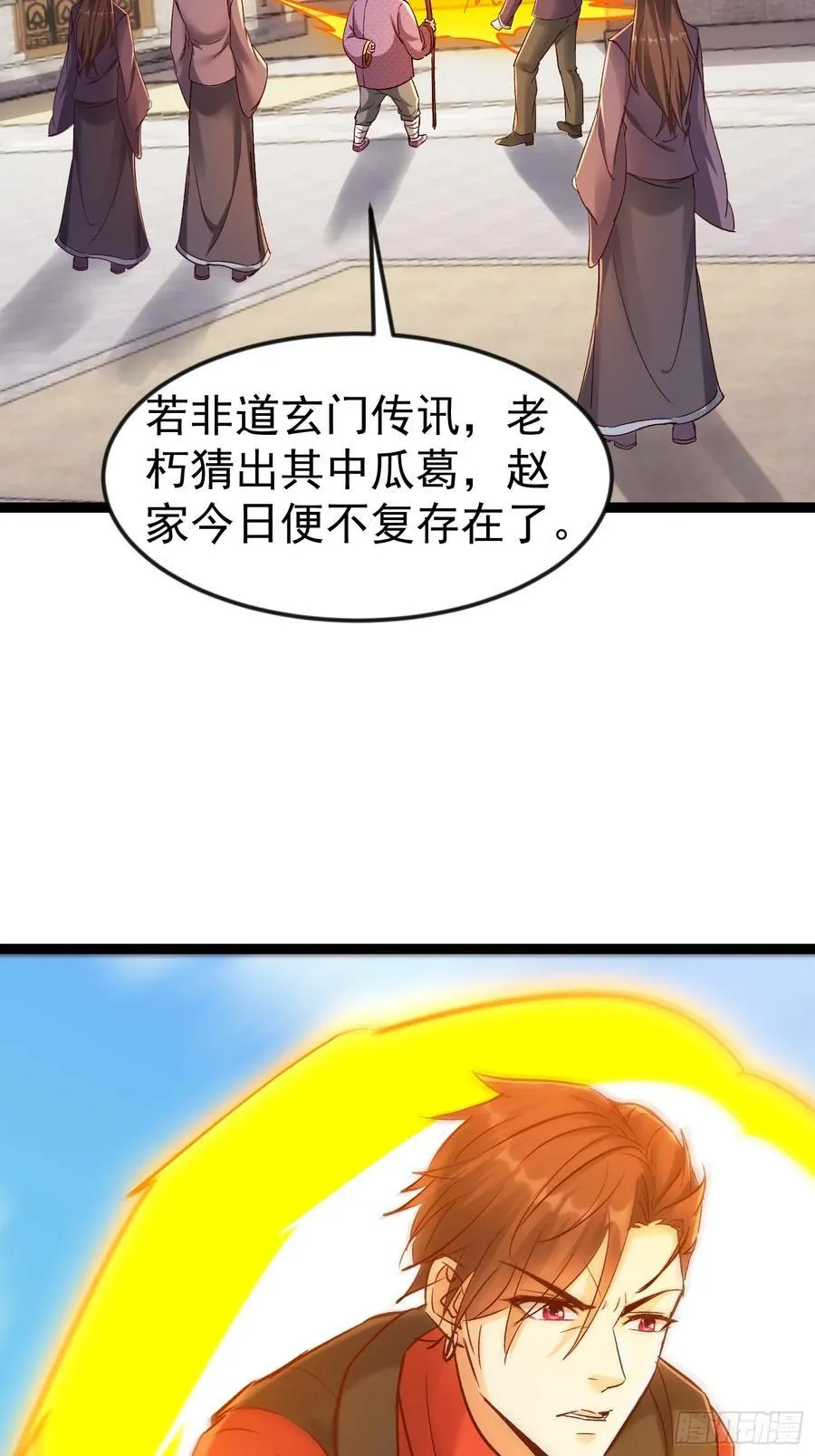 62话 玄女大人 第9页