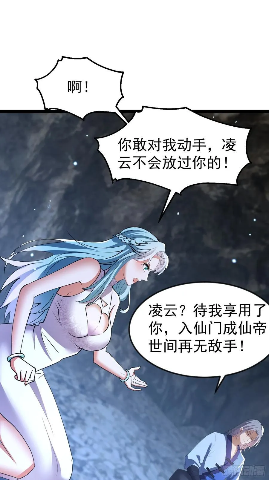 62话 玄女大人 第14页
