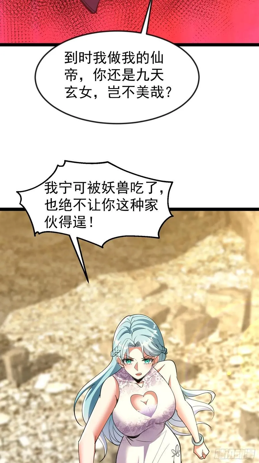 62话 玄女大人 第20页