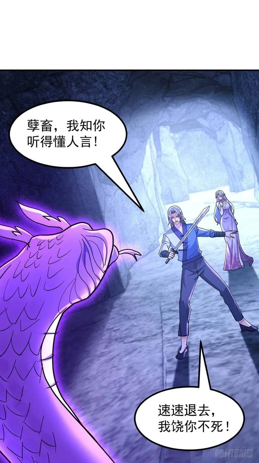 62话 玄女大人 第35页