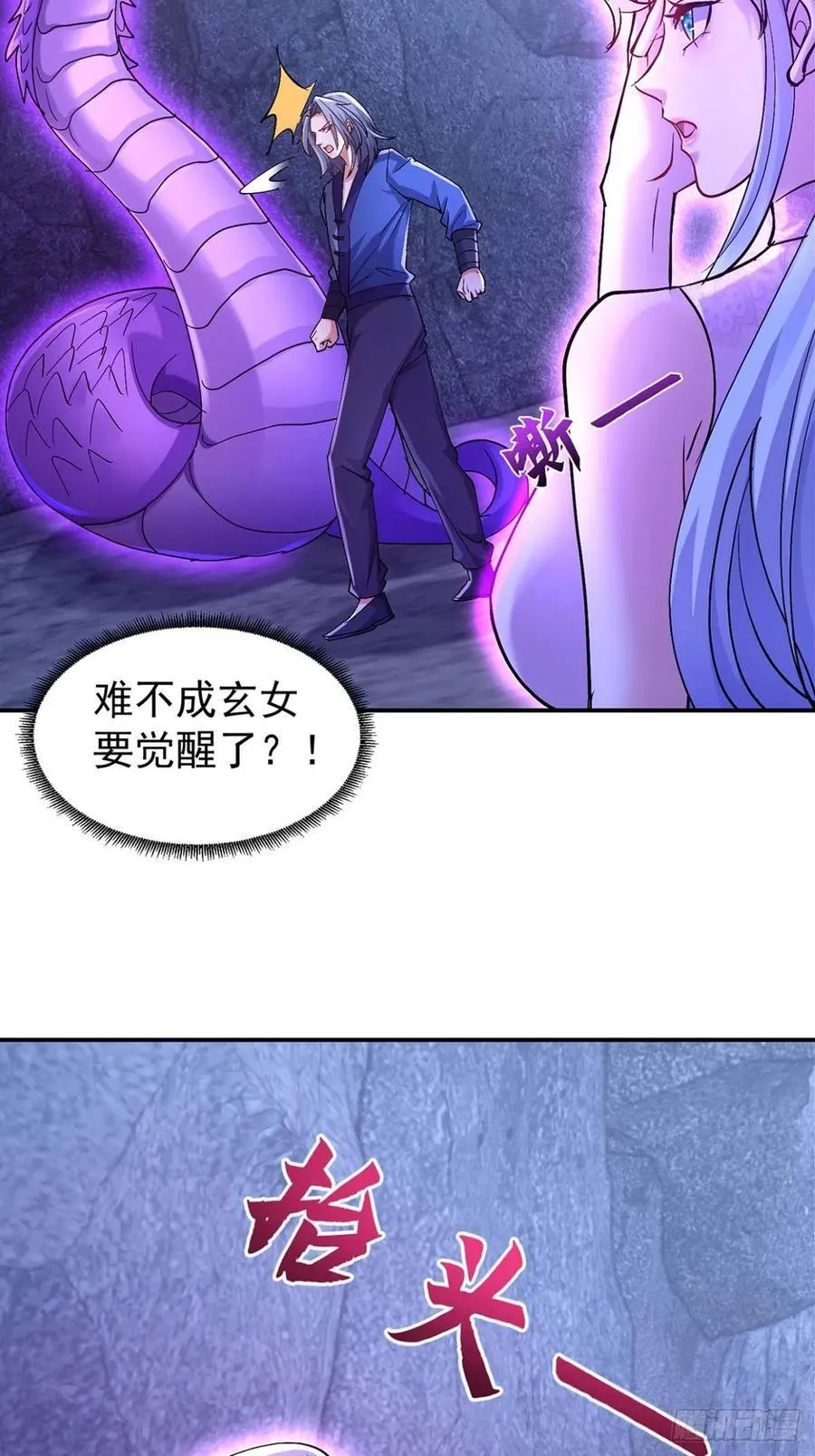 62话 玄女大人 第39页