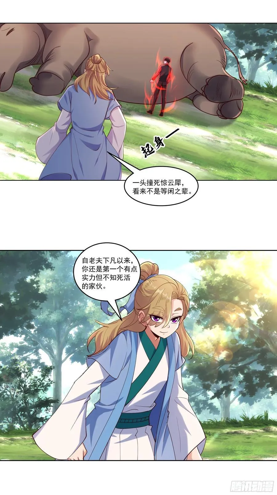 63话 魔童来找茬 第20页