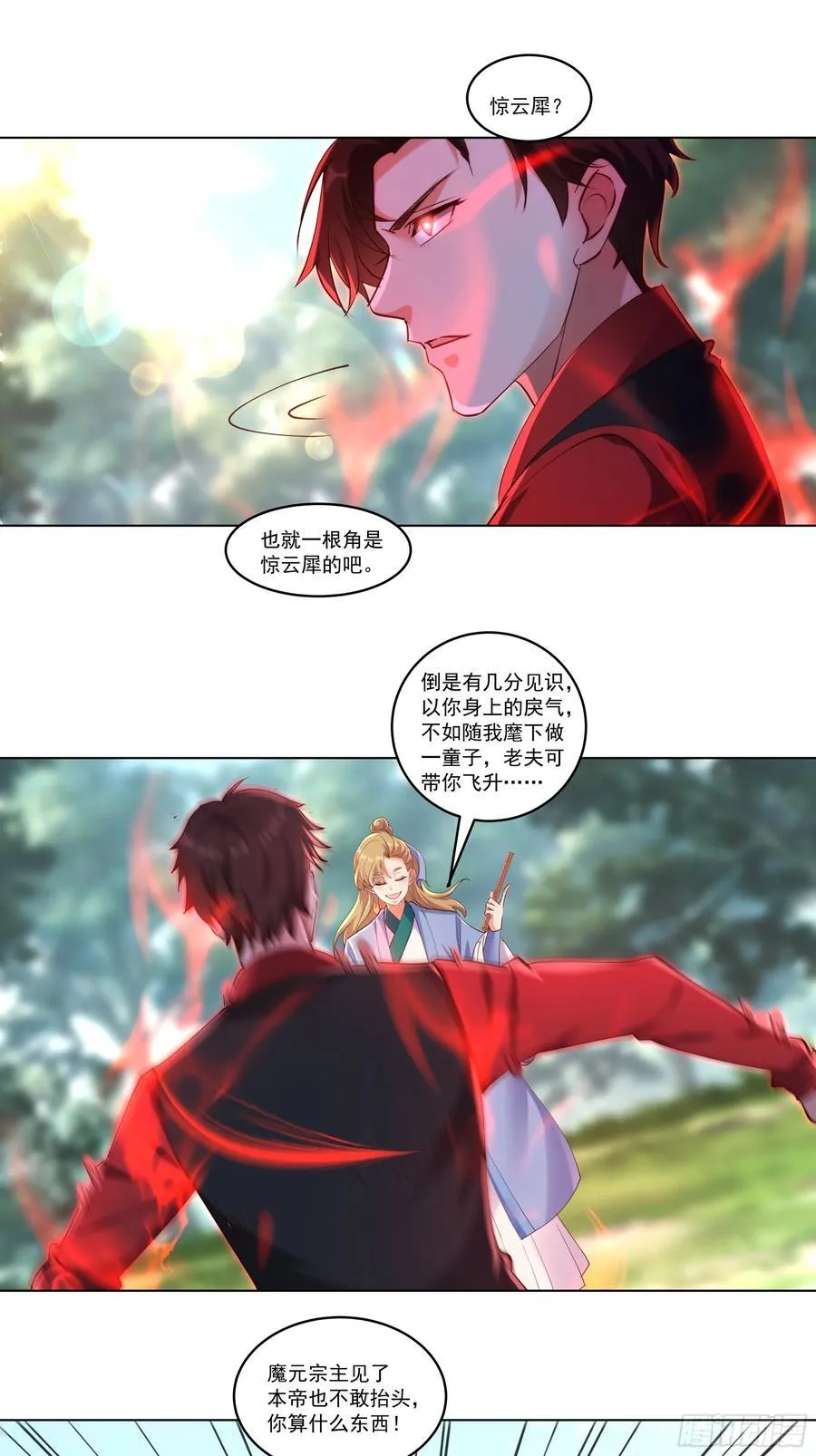 63话 魔童来找茬 第21页