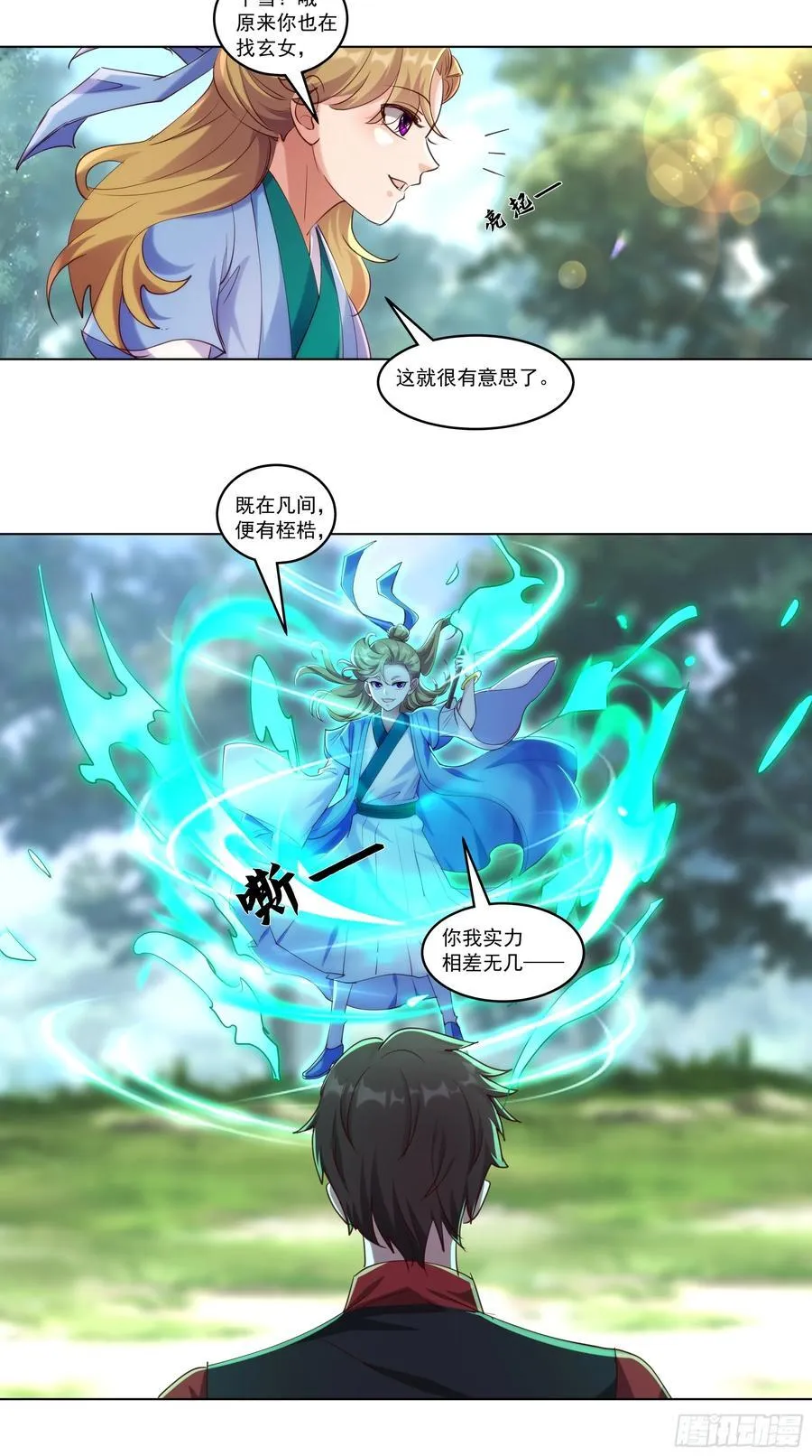 63话 魔童来找茬 第23页