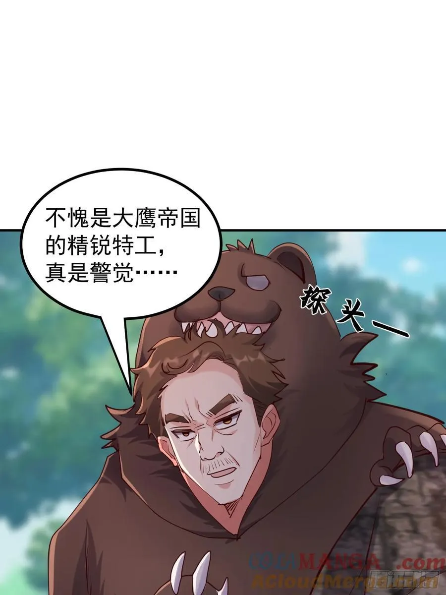 63话 魔童来找茬 第34页