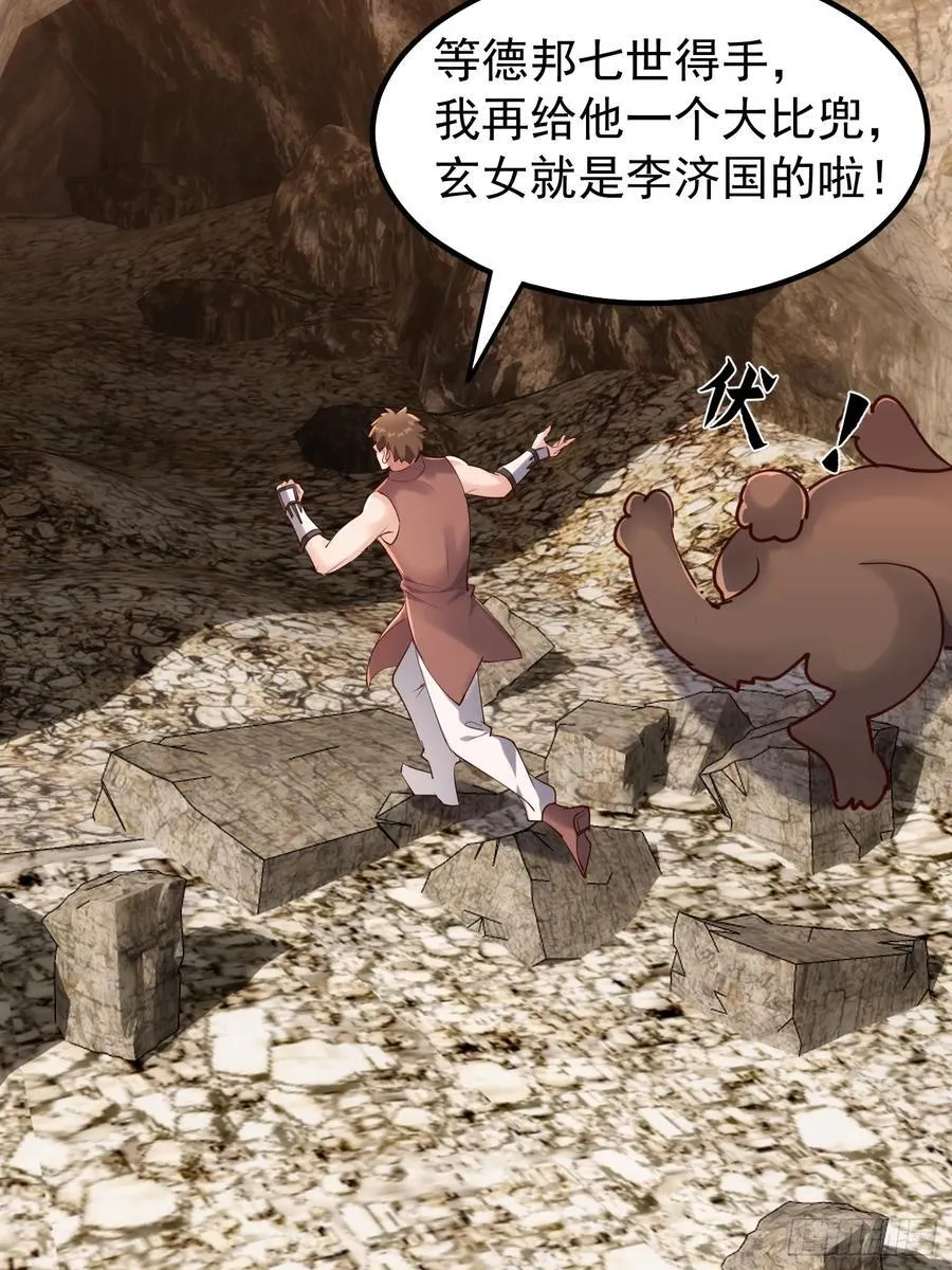 63话 魔童来找茬 第36页