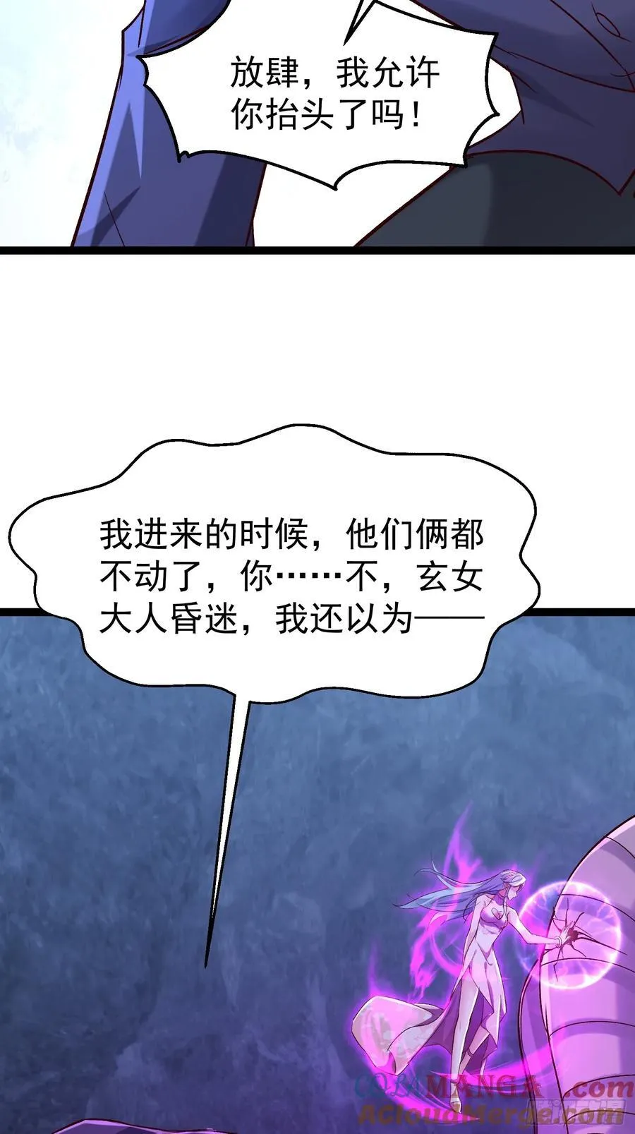 63话 魔童来找茬 第52页