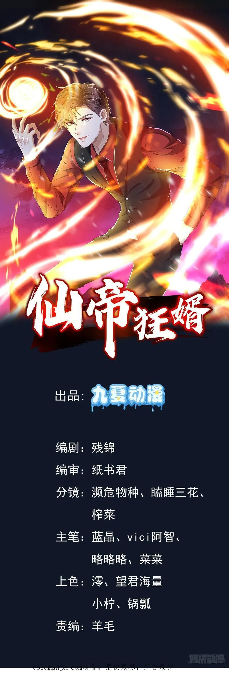 63话 魔童来找茬 第56页