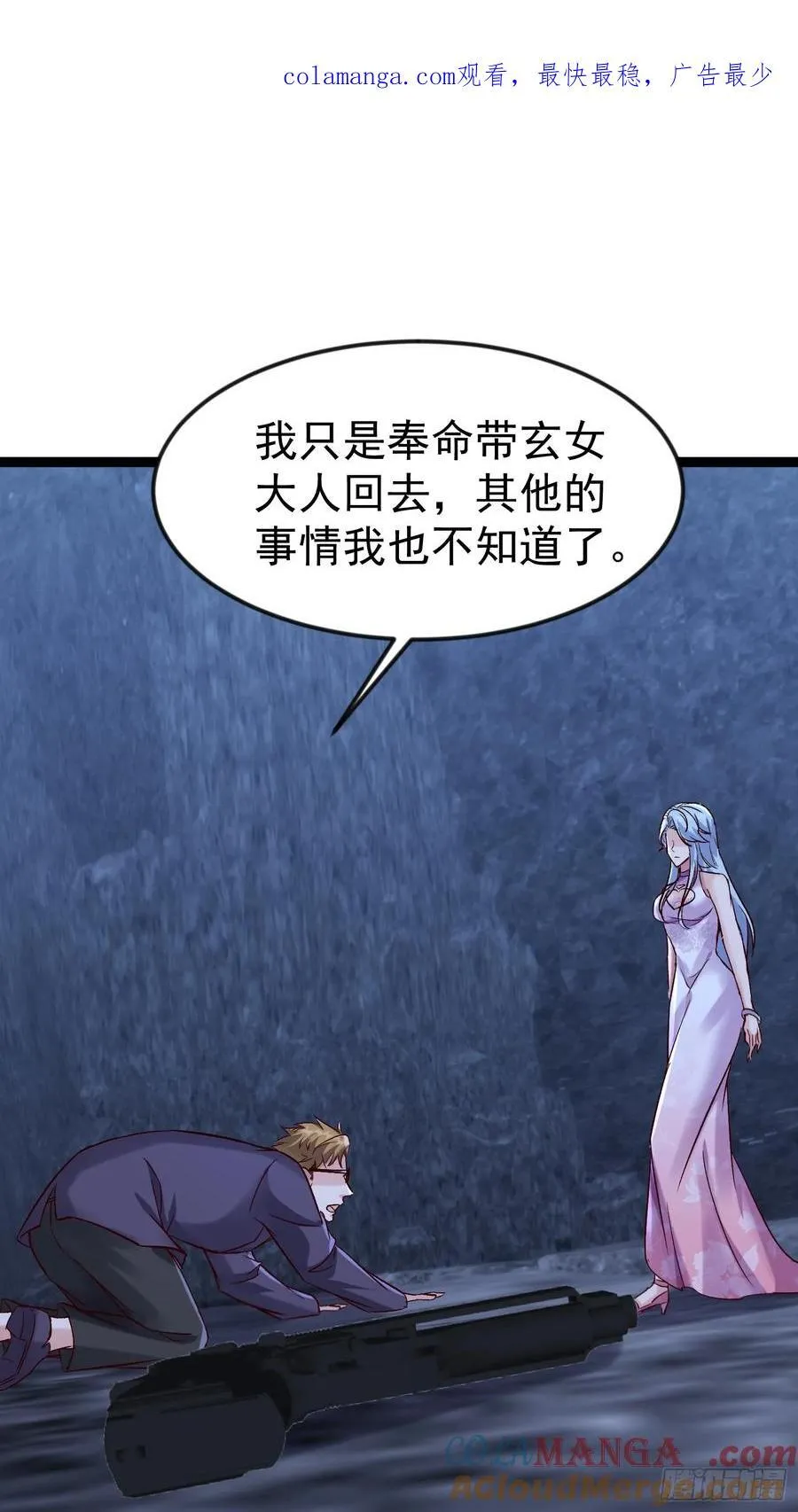 64话 玄女大人觉醒 第1页