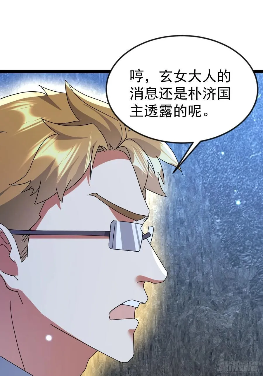 64话 玄女大人觉醒 第17页