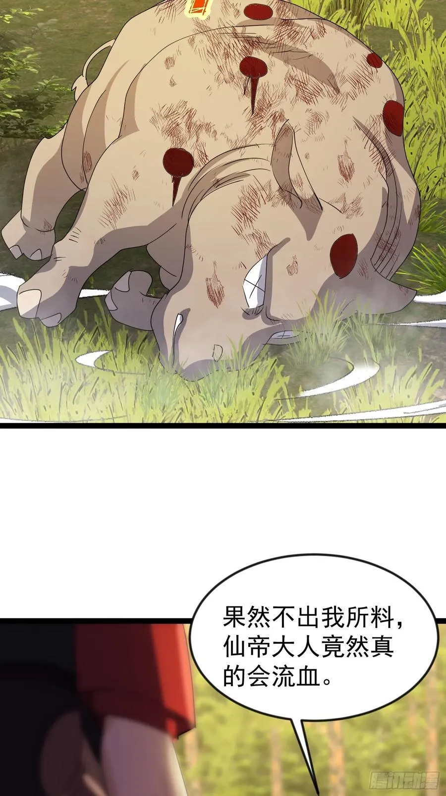 64话 玄女大人觉醒 第33页