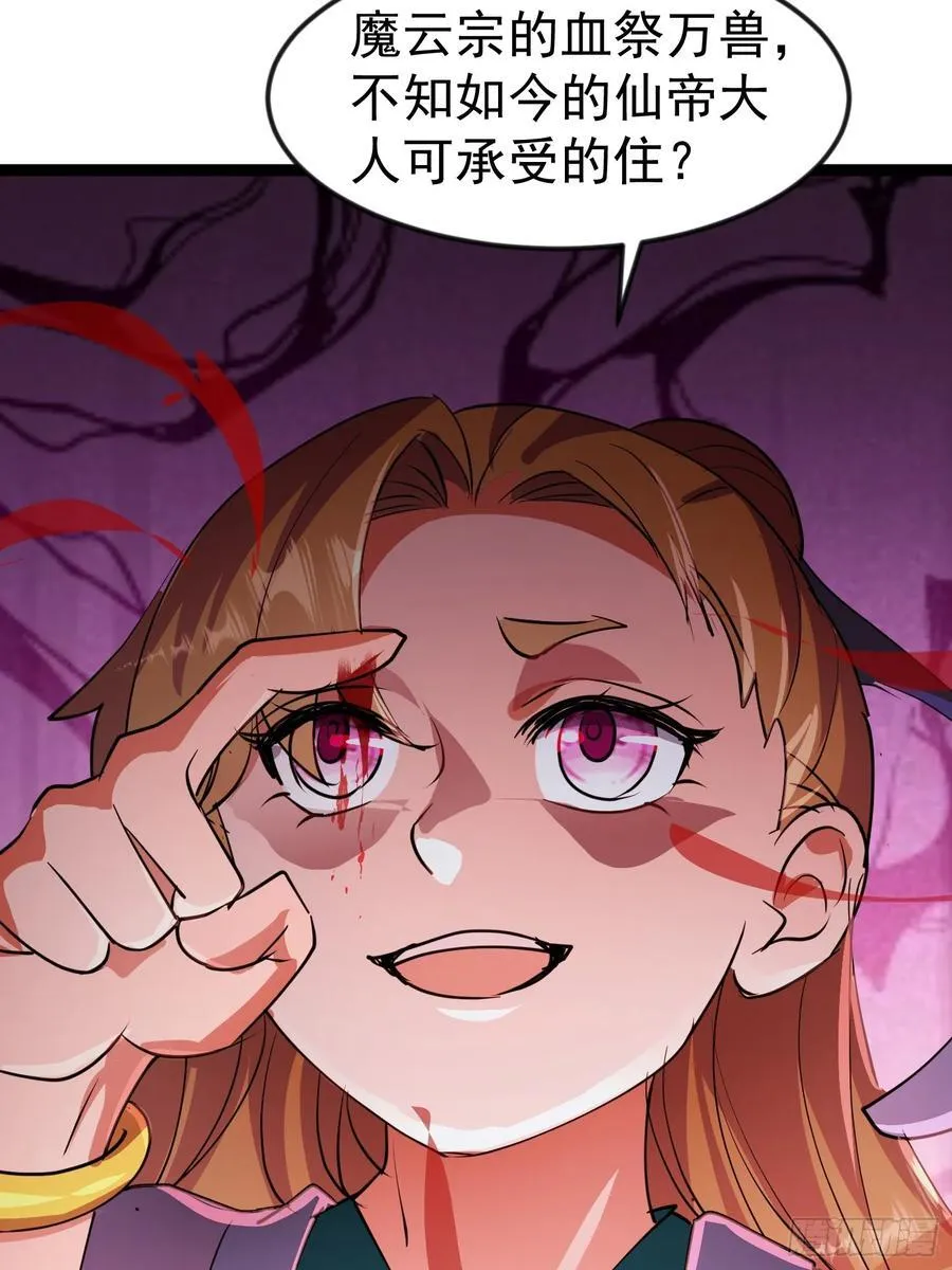 64话 玄女大人觉醒 第45页