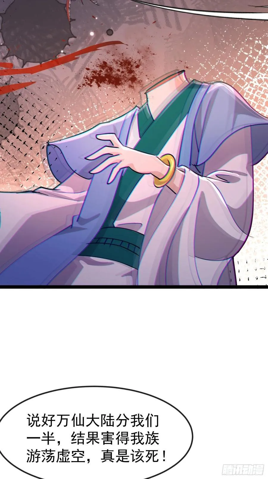 64话 玄女大人觉醒 第59页