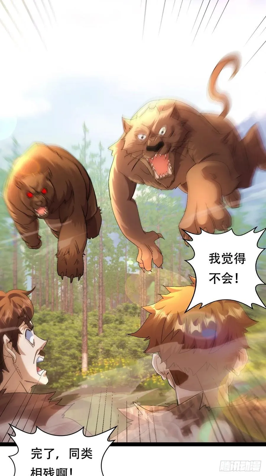 65话 凌云找到千雪 第18页