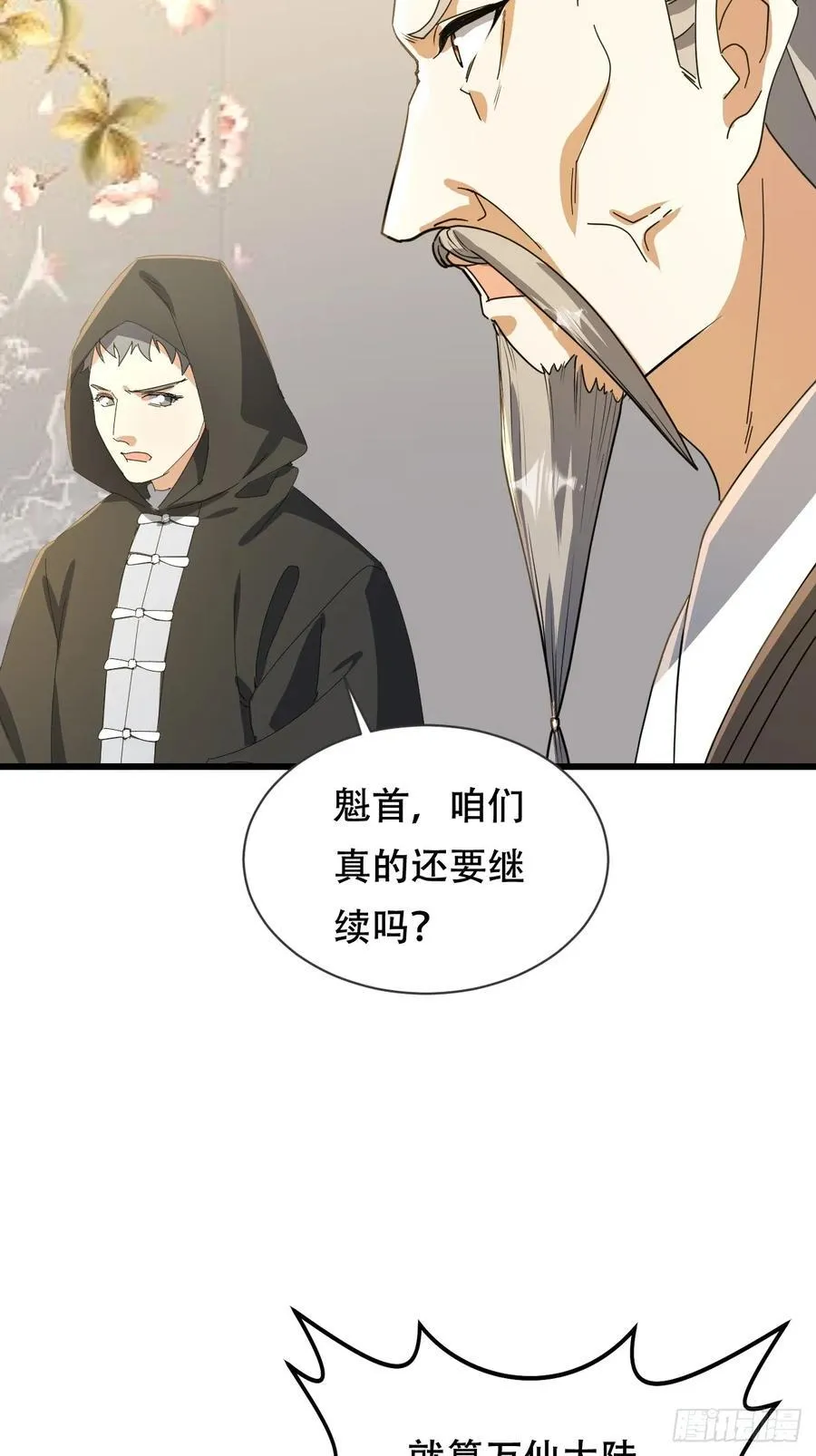 65话 凌云找到千雪 第32页