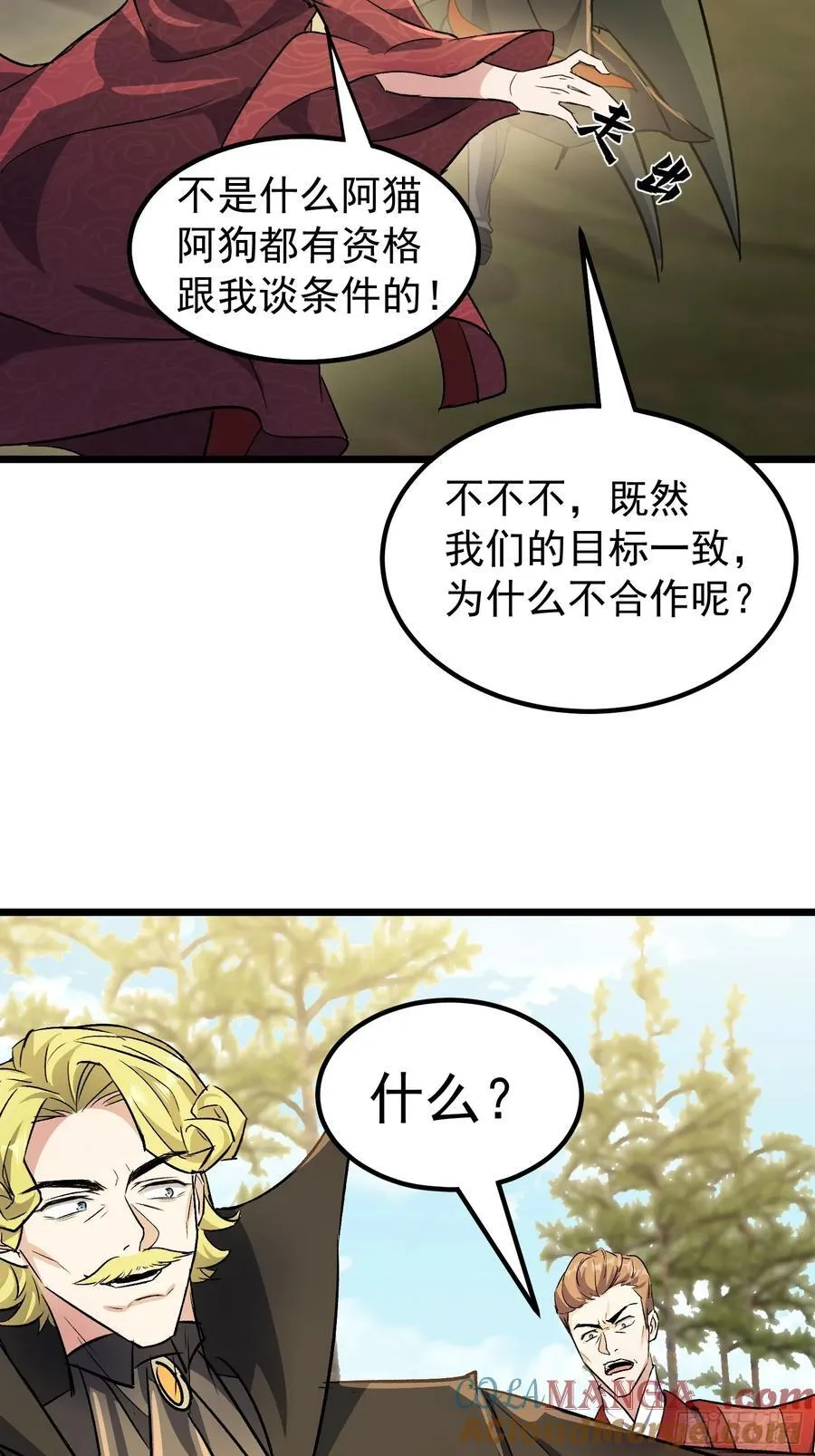 66话 一起打沙滩排球吧 第4页