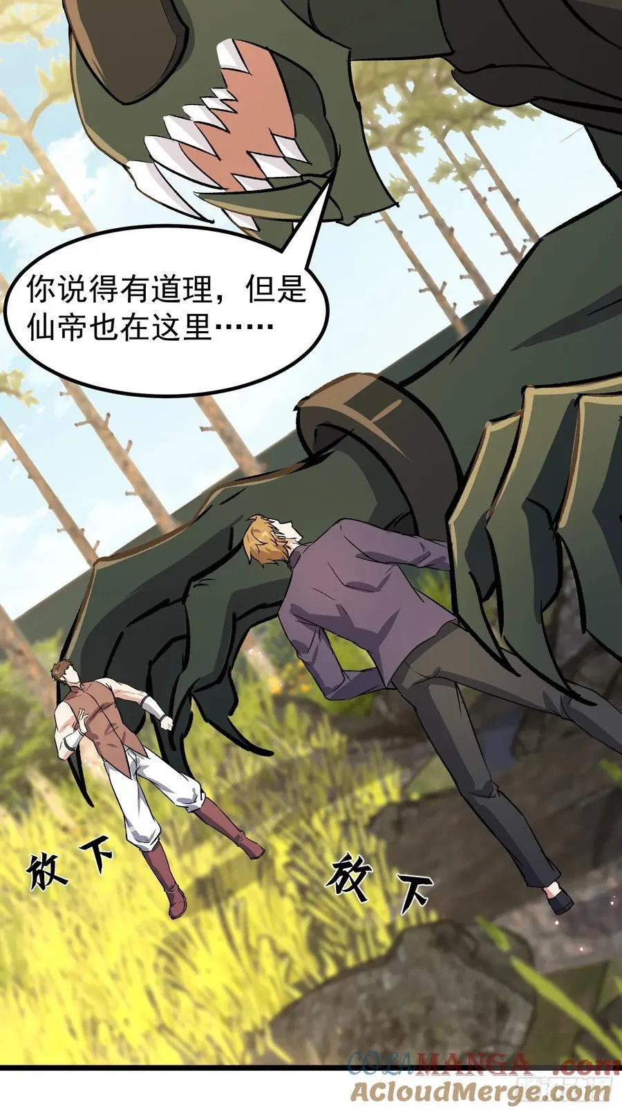 66话 一起打沙滩排球吧 第7页
