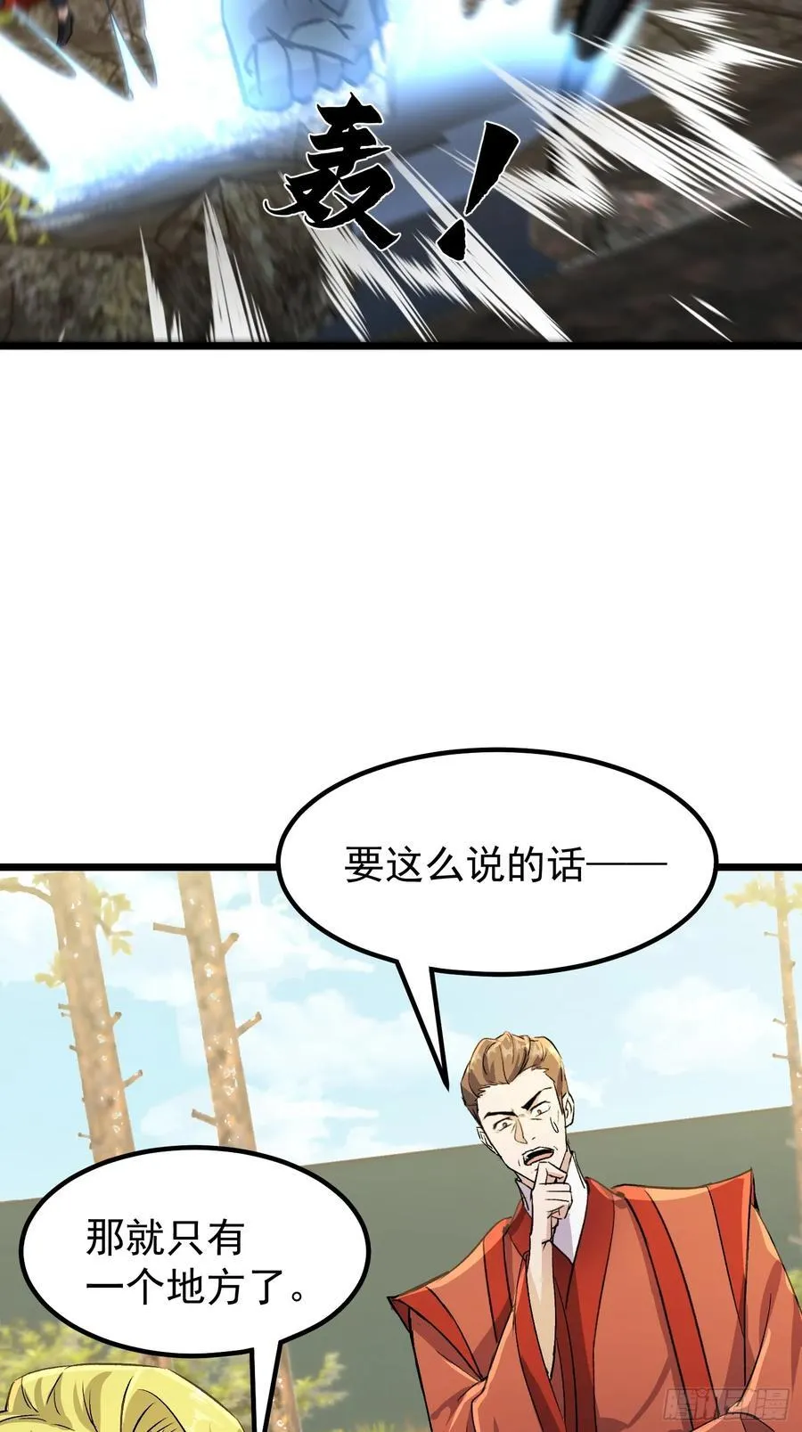 66话 一起打沙滩排球吧 第14页