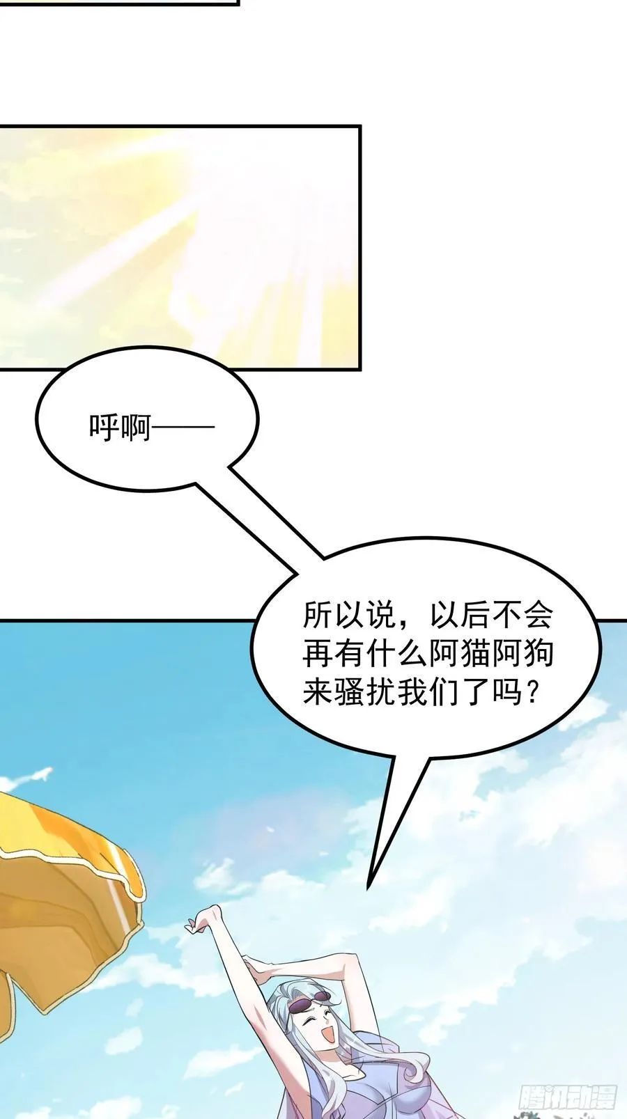 66话 一起打沙滩排球吧 第59页
