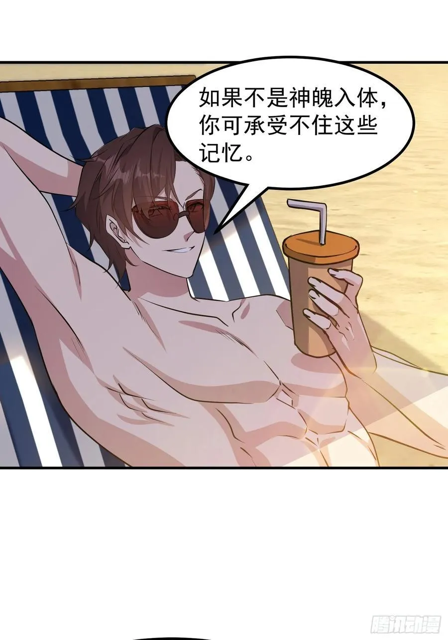 66话 一起打沙滩排球吧 第62页