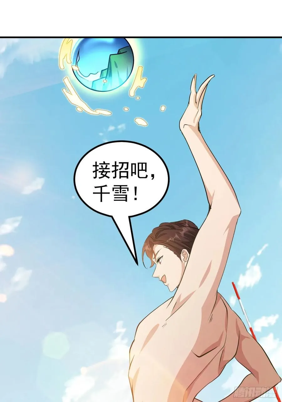 66话 一起打沙滩排球吧 第68页