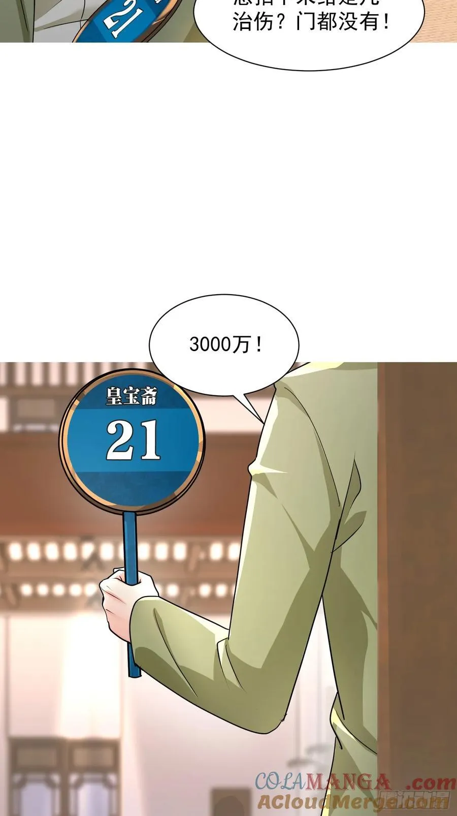 30话 须弥鬼鼎认主 第4页