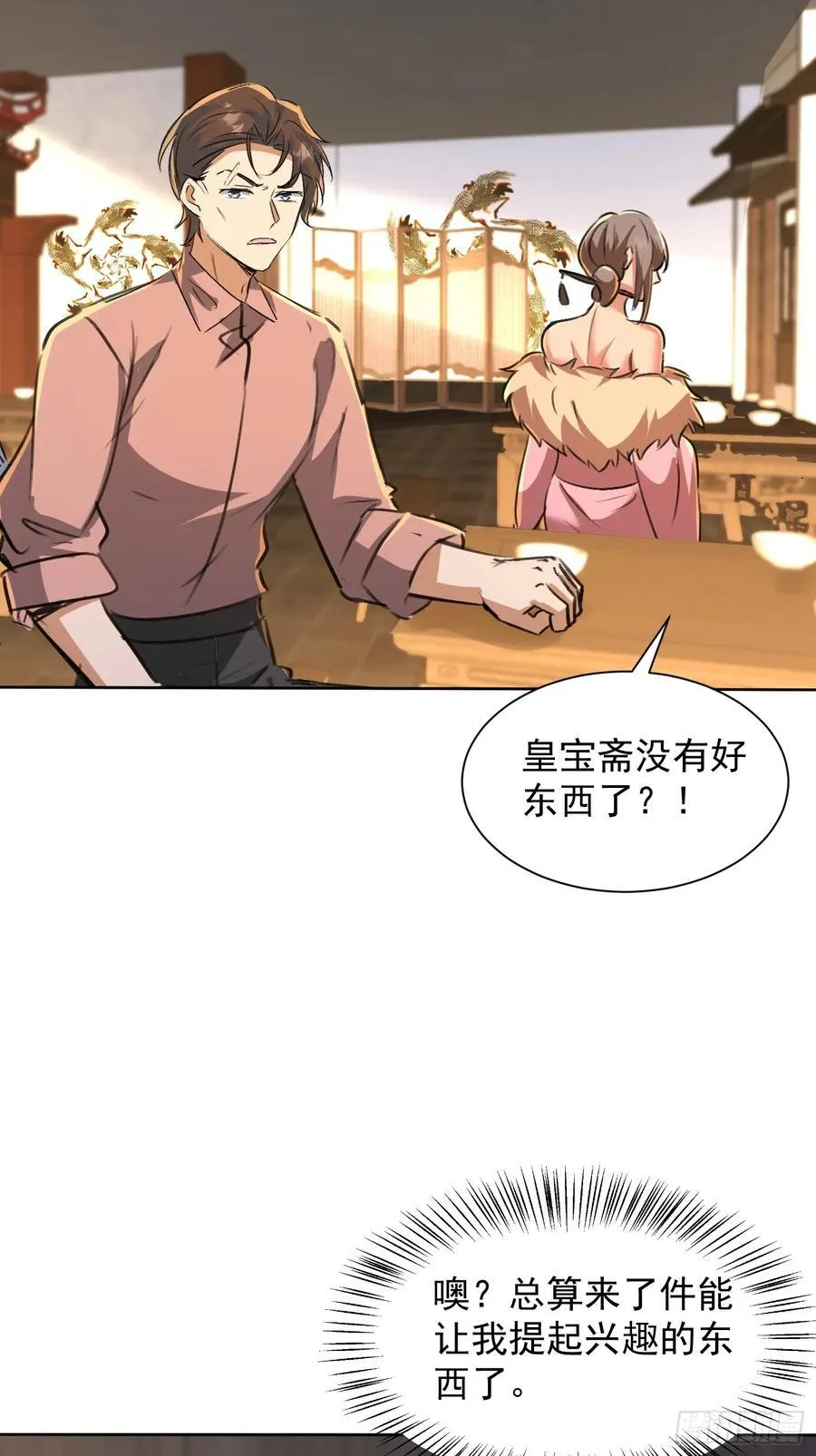 30话 须弥鬼鼎认主 第23页