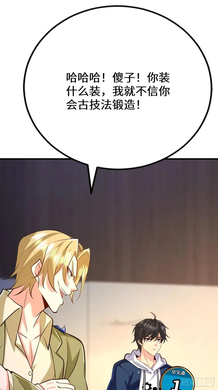 30话 须弥鬼鼎认主 第33页