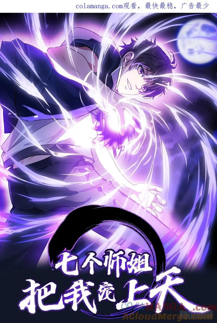 35话 龙种大君 第1页