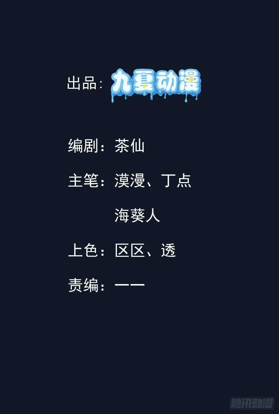 35话 龙种大君 第2页