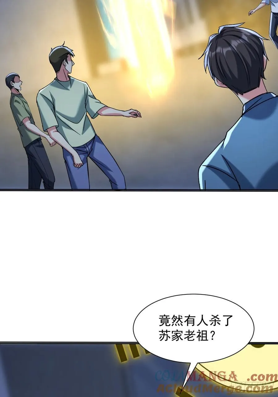 35话 龙种大君 第4页