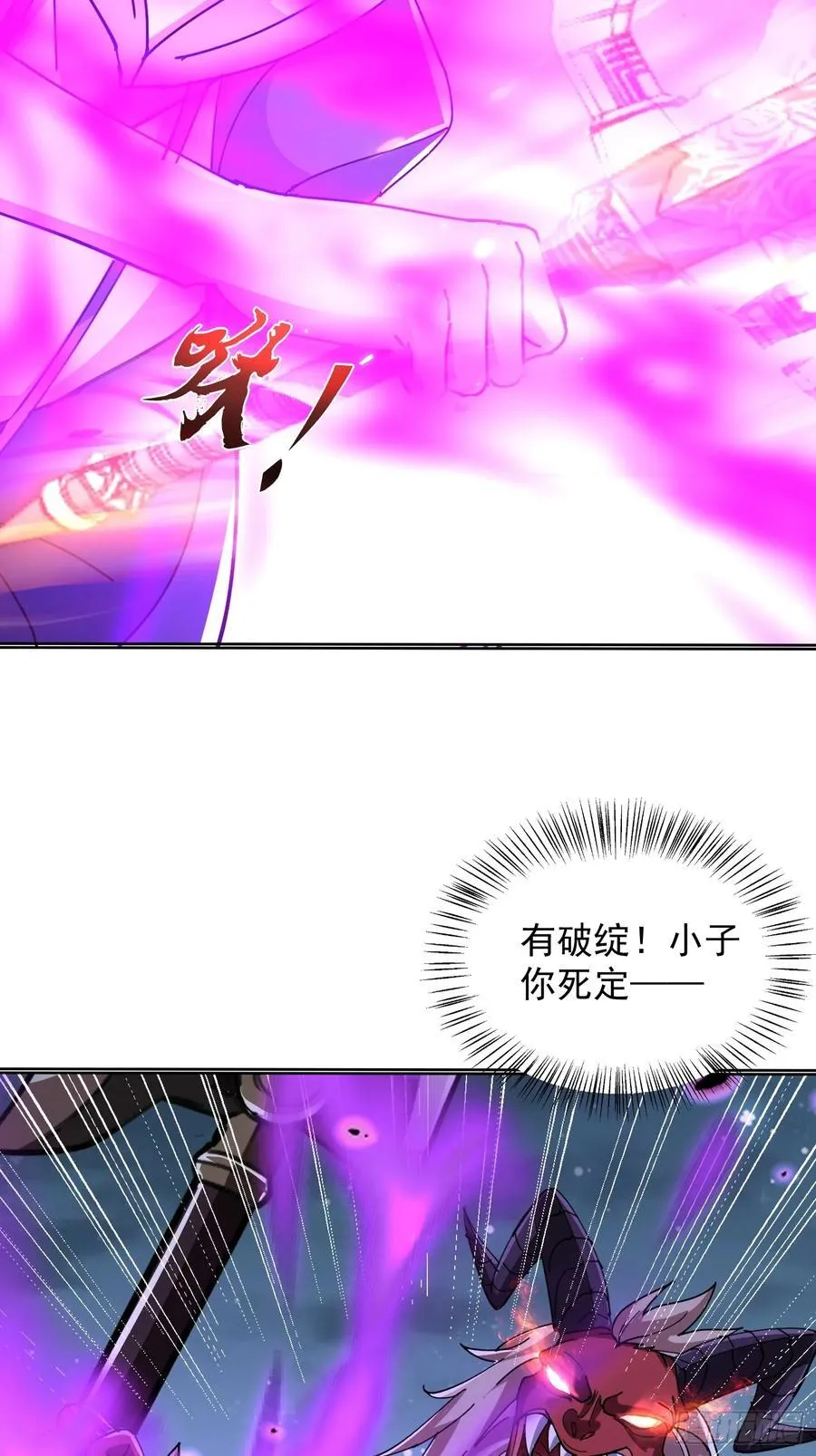 35话 龙种大君 第33页