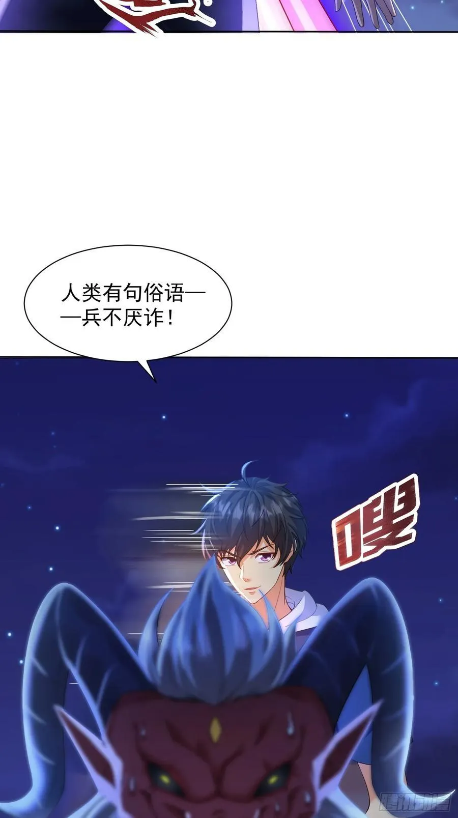 35话 龙种大君 第36页