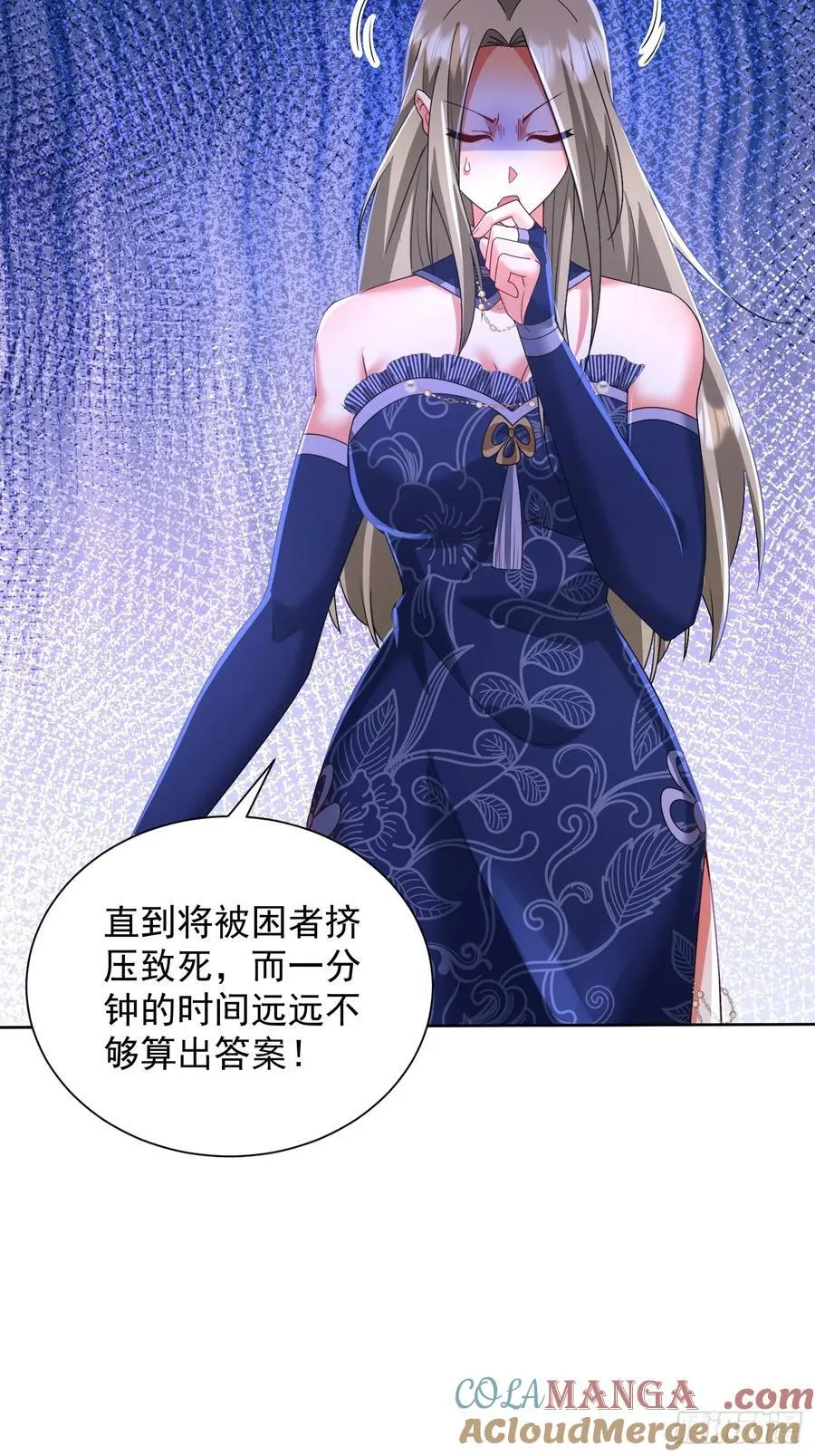 44话 九数法阵 第31页